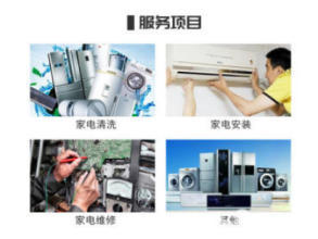 全屋電器守護專家 空調不制熱、1匹機維修及冰箱洗衣機廚衛等全方位服務